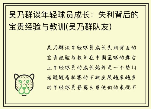 吴乃群谈年轻球员成长：失利背后的宝贵经验与教训(吴乃群队友)