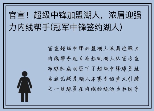 官宣！超级中锋加盟湖人，浓眉迎强力内线帮手(冠军中锋签约湖人)