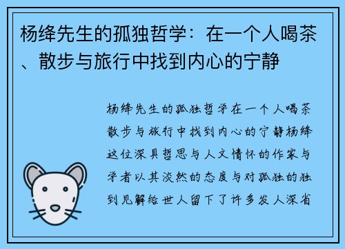 杨绛先生的孤独哲学：在一个人喝茶、散步与旅行中找到内心的宁静