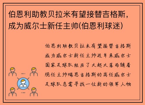 伯恩利助教贝拉米有望接替吉格斯，成为威尔士新任主帅(伯恩利球迷)