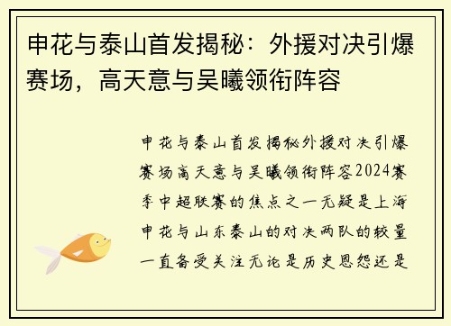 申花与泰山首发揭秘：外援对决引爆赛场，高天意与吴曦领衔阵容