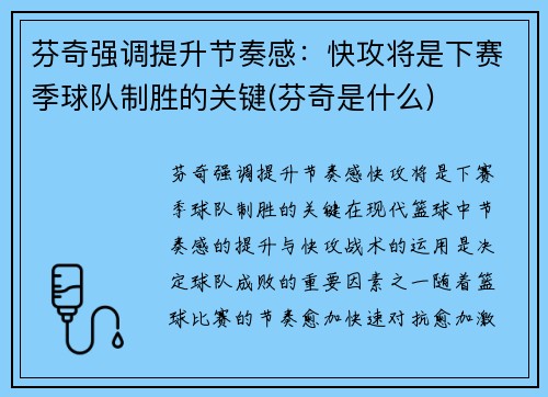 芬奇强调提升节奏感：快攻将是下赛季球队制胜的关键(芬奇是什么)