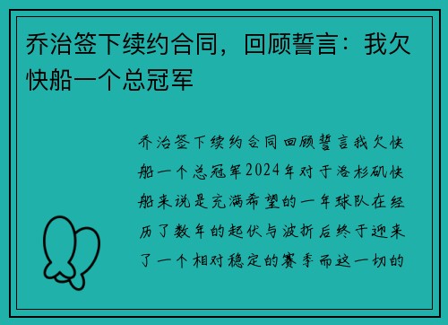 乔治签下续约合同，回顾誓言：我欠快船一个总冠军