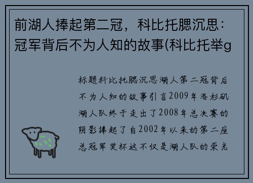 前湖人捧起第二冠，科比托腮沉思：冠军背后不为人知的故事(科比托举gigi)