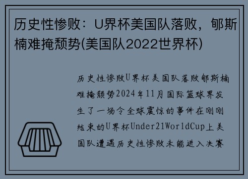 历史性惨败：U界杯美国队落败，郇斯楠难掩颓势(美国队2022世界杯)